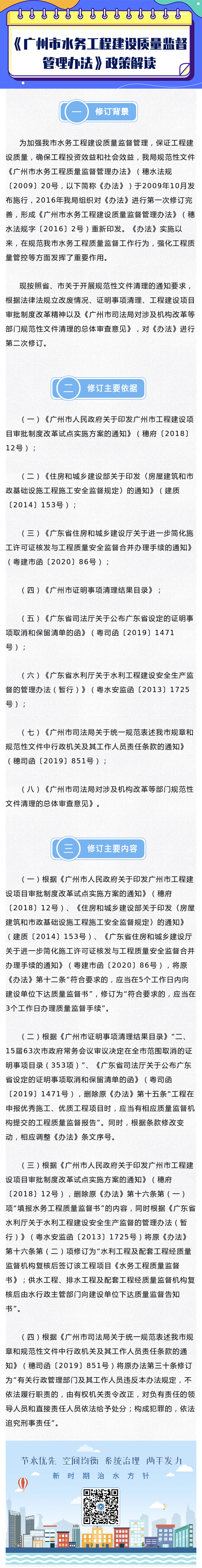 《广州市在线博彩平台工程建设质量监督管理办法》政策解读.png
