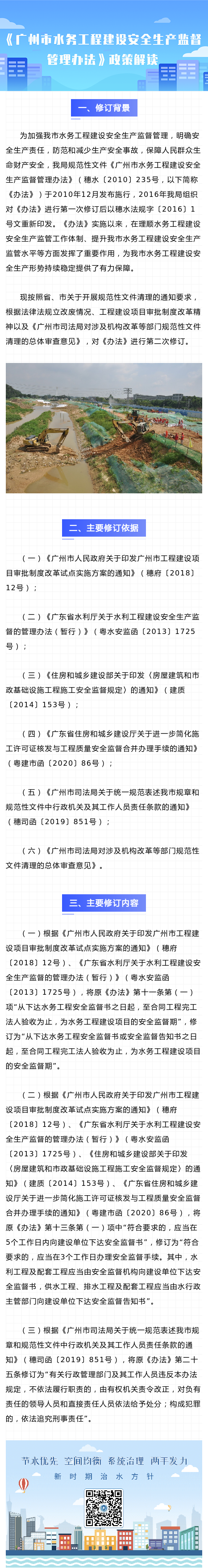 《广州市在线博彩平台工程建设安全生产监督管理办法》政策解读.png