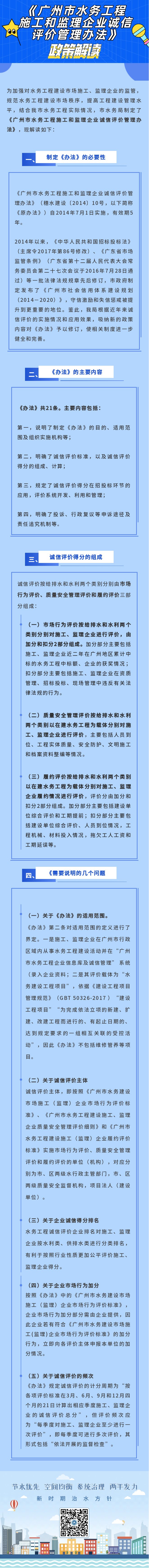 图解-《广州市在线博彩平台工程施工和监理企业诚信评价管理办法》政策解读.jpg