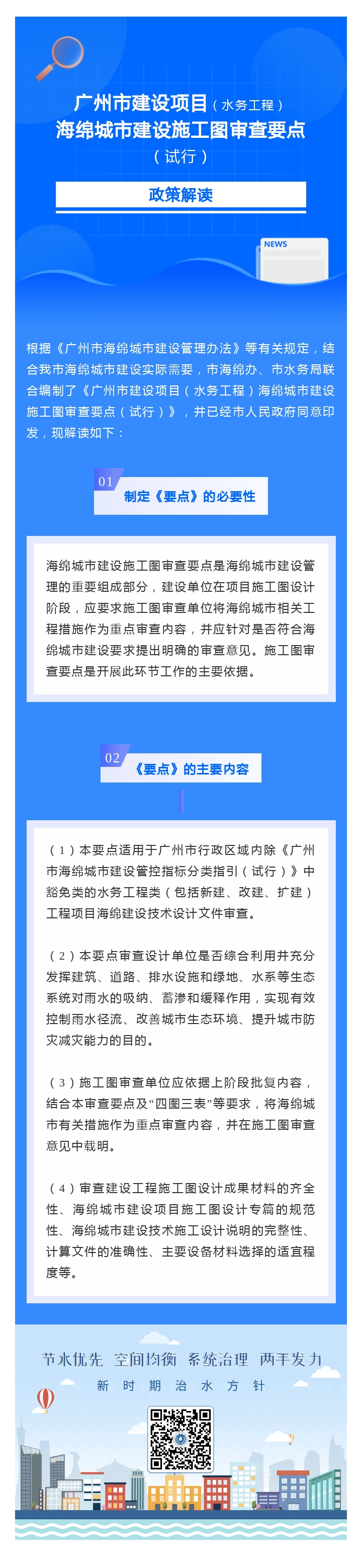 广州市建设项目（在线博彩平台工程）海绵城市建设施工图审查要点（试行）政策解读.jpg