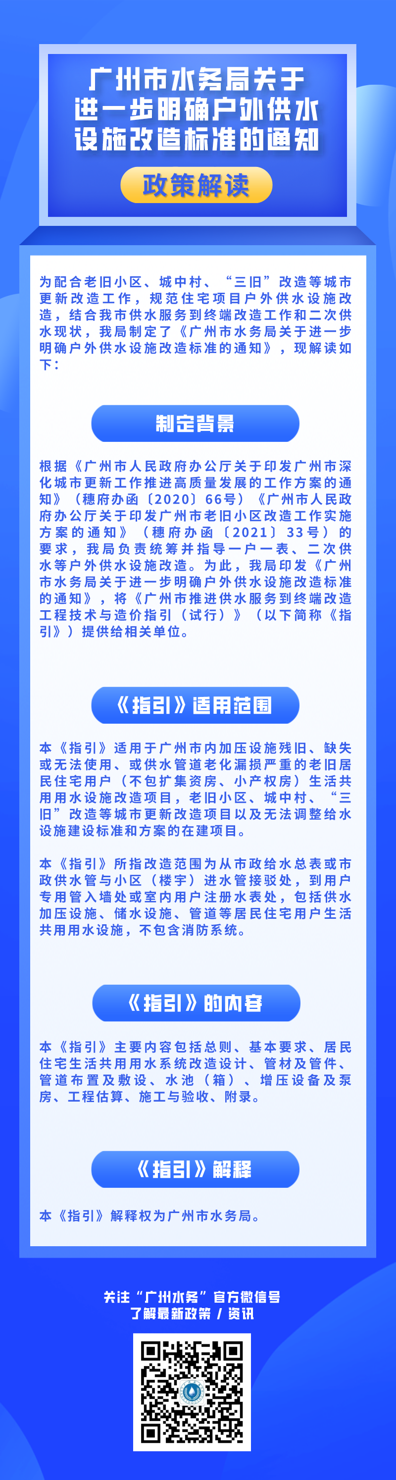 【一图读懂】《在线博彩平台关于进一步明确户外供水设施改造标准的通知》政策解读.png