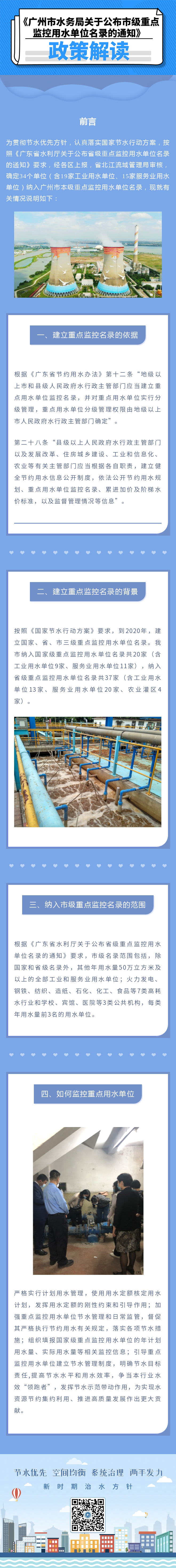 《在线博彩平台关于公布市级重点监控用水单位名录的通知》的政策解读.jpg