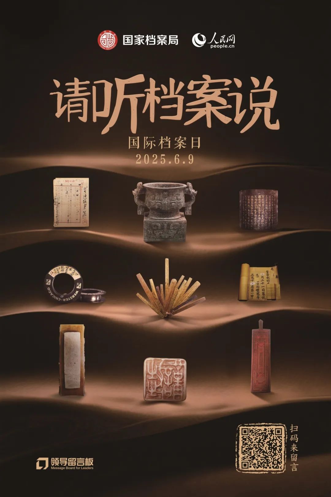 国际档案日主海报.jpg