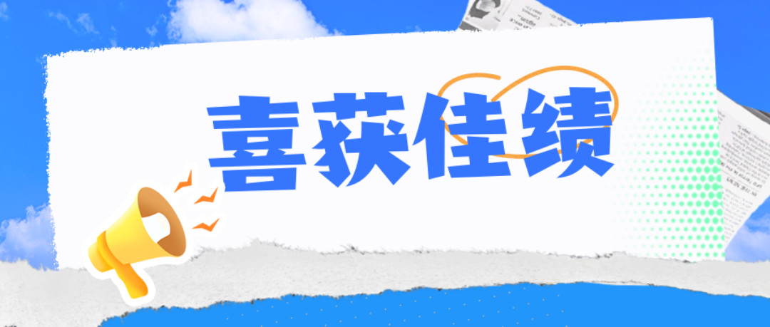 广州市在线博彩平台系统在第一届广东省水利科普讲解大赛中喜获佳绩
